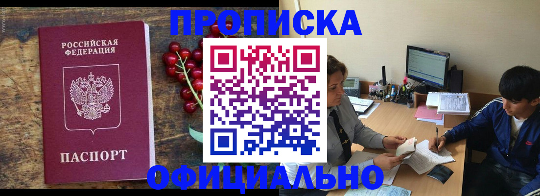 прописка для работы в Куртамыше