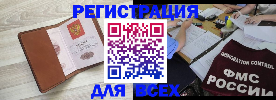 временная регистрация 2025 в Куртамыше