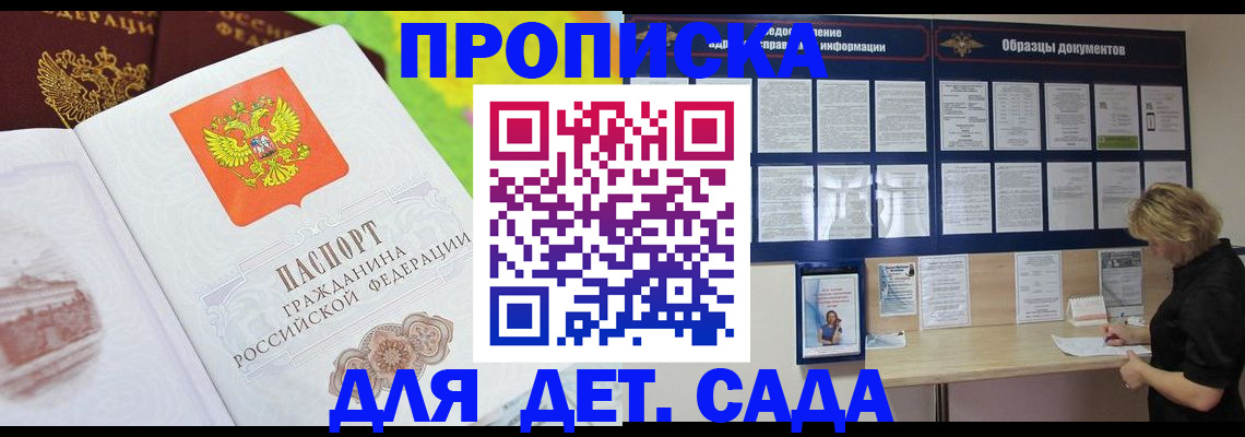 временная прописка в Куртамыше